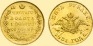 5 рублей 1831 года