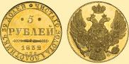 5 рублей 1832 года