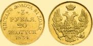 3 roubles - 20 złotych 1834 year