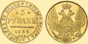 5 рублей 1835 года