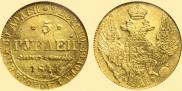 5 рублей 1841 года