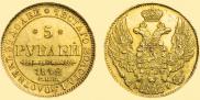 5 roubles 1842 year