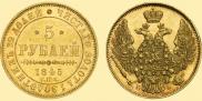 5 roubles 1845 year
