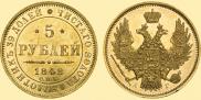 5 roubles 1848 year
