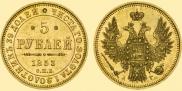 5 рублей 1853 года