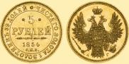 5 рублей 1854 года