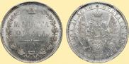 1 rouble 1854 year