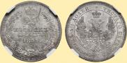 25 kopecks 1857 year
