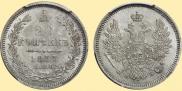20 kopecks 1857 year