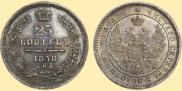 25 копеек 1858 года