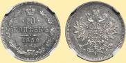 10 kopecks 1859 year