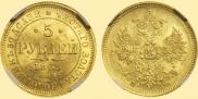 5 roubles 1860 year