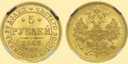 5 roubles 1863 year