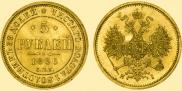 5 roubles 1866 year