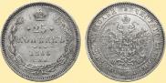25 kopecks 1866 year
