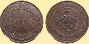 5 копеек 1867 года
