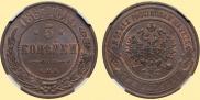 3 kopecks 1867 year