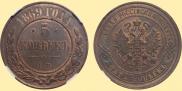 5 kopecks 1869 year
