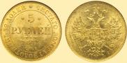 5 рублей 1873 года