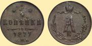 1/4 копейки 1877 года