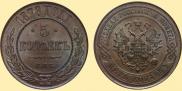 5 копеек 1878 года