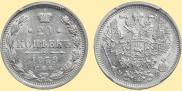 20 kopecks 1879 year