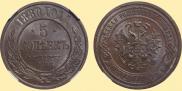 5 kopecks 1880 year