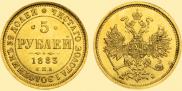5 roubles 1883 year