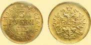 3 рубля 1883 года