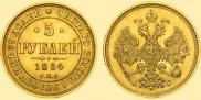 5 roubles 1884 year