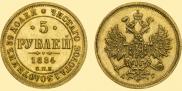 5 roubles 1884 year