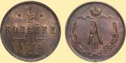 1/2 копейки 1885 года