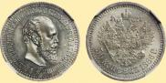 50 kopecks 1886 year