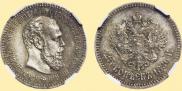 25 копеек 1886 года