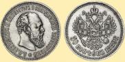 50 kopecks 1889 year
