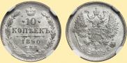 10 kopecks 1890 year