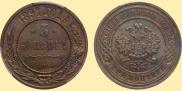 3 копейки 1891 года