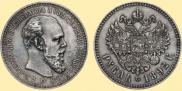 1 rouble 1892 year
