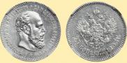25 копеек 1893 года