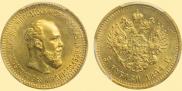 5 рублей 1894 года