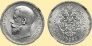 50 копеек 1896 года