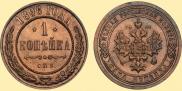 1 копейка 1896 года