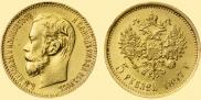5 рублей 1897 года