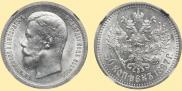 50 копеек 1897 года
