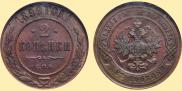 2 kopecks 1899 year