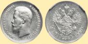 25 копеек 1900 года