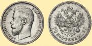50 kopecks 1906 year