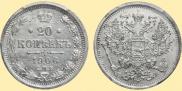 20 копеек 1906 года