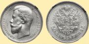 50 kopecks 1913 year