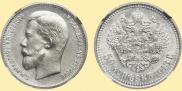 50 kopecks 1913 year